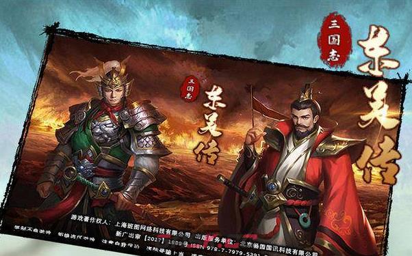 《三国志东吴传》兑换码分享2023-第2张-手游攻略-GASK