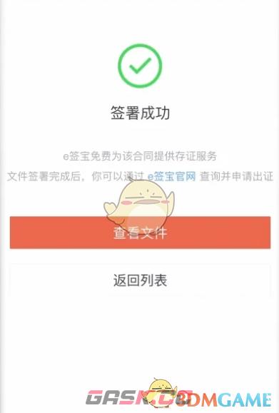 《e签宝》签字方法介绍-第6张-手游攻略-GASK