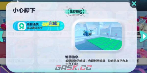 《蛋仔派对》小心脚下玩法攻略-第2张-手游攻略-GASK