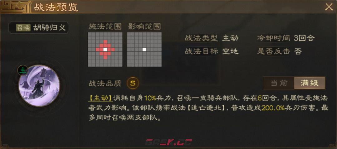 《三国志战棋版》S4赛季事件战法一览-第4张-手游攻略-GASK