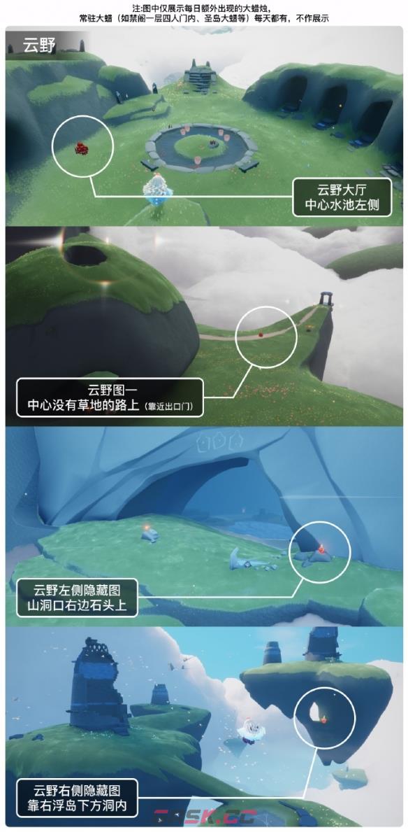 《光遇》10月26日大蜡烛位置2023-第2张-手游攻略-GASK