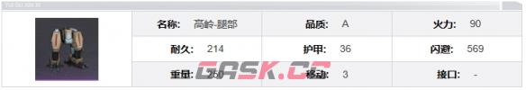 《钢岚》高岭机兵介绍一览-第8张-手游攻略-GASK