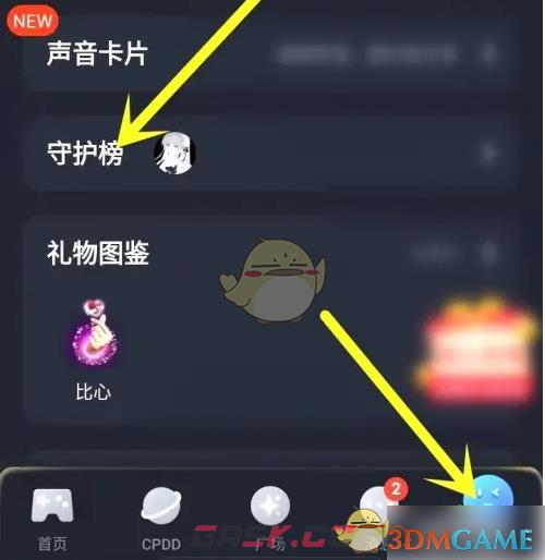 《对玩》查看送礼记录方法-第2张-手游攻略-GASK