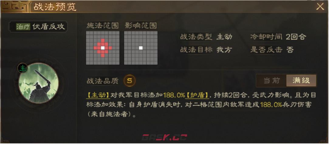 《三国志战棋版》S4赛季事件战法一览-第2张-手游攻略-GASK