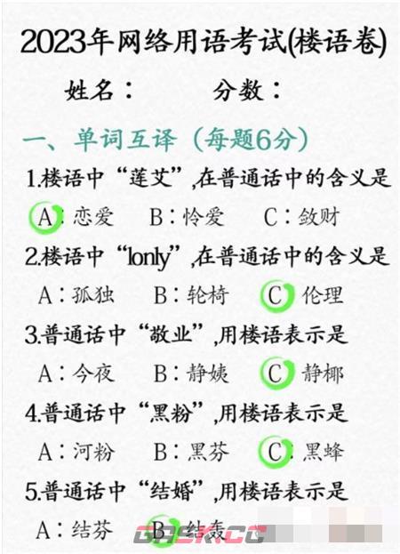 《汉字找茬王》楼语考试通关攻略-第2张-手游攻略-GASK