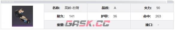 《钢岚》高岭机兵介绍一览-第6张-手游攻略-GASK