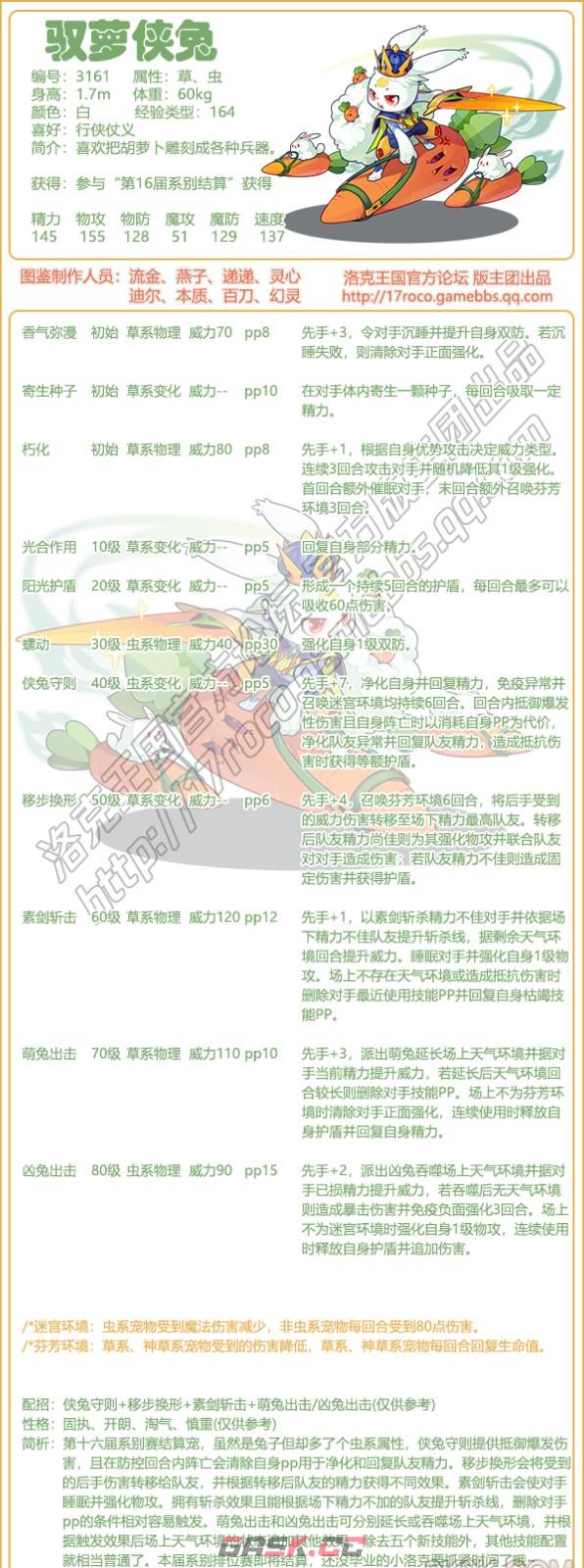 《洛克王国》驭萝侠兔技能搭配推荐-第2张-手游攻略-GASK