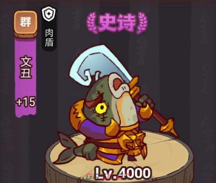 《咸鱼之王》俱乐部文丑打法攻略-第2张-手游攻略-GASK