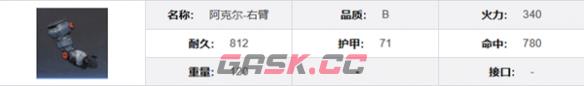 《钢岚》阿克尔机兵介绍一览-第3张-手游攻略-GASK