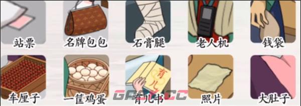 《脑洞茬里王》火车占座通关攻略-第3张-手游攻略-GASK
