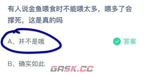 《支付宝》2023蚂蚁庄园10月28日答案最新-第2张-手游攻略-GASK