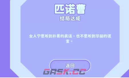 《完蛋我被美女包围了》郑梓妍结局选择攻略-第6张-手游攻略-GASK