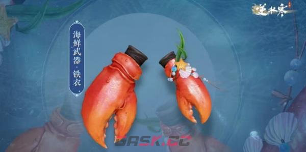 《逆水寒手游》海鲜武器获取攻略-第3张-手游攻略-GASK