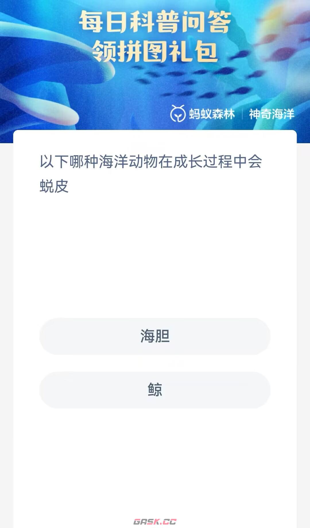 以下哪种海洋动物在成长过程中会蜕皮-第2张-手游攻略-GASK