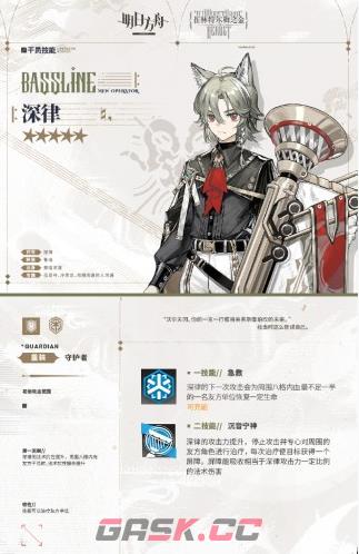 《明日方舟》新干员深律获取方法一览-第2张-手游攻略-GASK