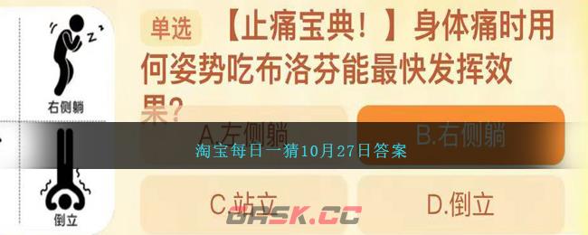 淘宝每日一猜10月27日答案-第1张-手游攻略-GASK