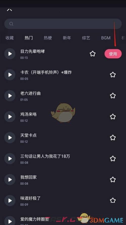 《必剪》添加音效方法-第5张-手游攻略-GASK