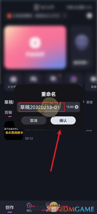 《剪映》重命名视频方法-第4张-手游攻略-GASK