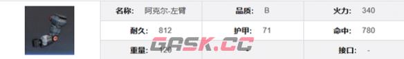 《钢岚》阿克尔机兵介绍一览-第4张-手游攻略-GASK