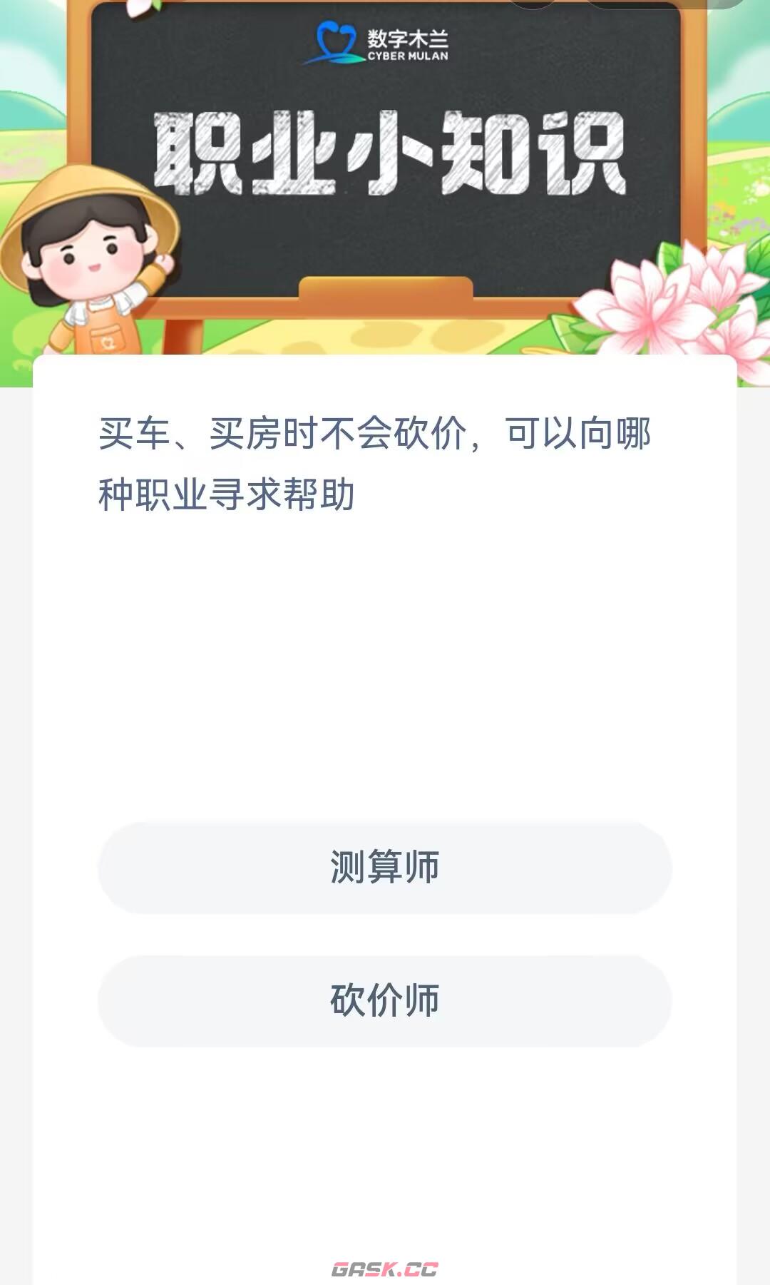 买车买房时不会砍价可以向哪种职业寻求帮助-第2张-手游攻略-GASK
