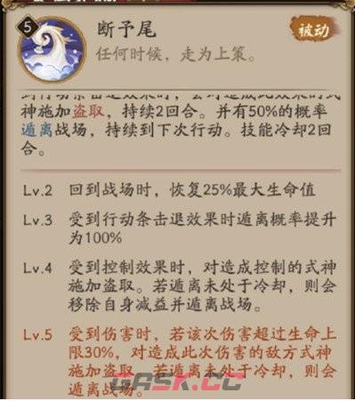 《阴阳师》盗人神技能介绍一览-第2张-手游攻略-GASK