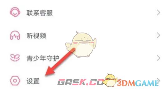 《哔哩哔哩》保密性别设置方法-第3张-手游攻略-GASK