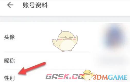 《哔哩哔哩》保密性别设置方法-第5张-手游攻略-GASK