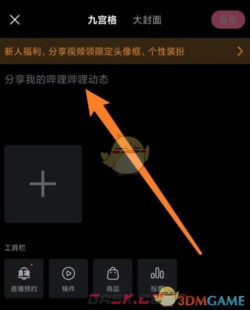 《哔哩哔哩》发布蓝色话题方法-第4张-手游攻略-GASK