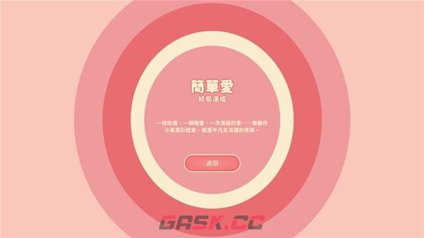 《完蛋我被美女包围了》肖鹿成就及结局达成攻略-第4张-手游攻略-GASK