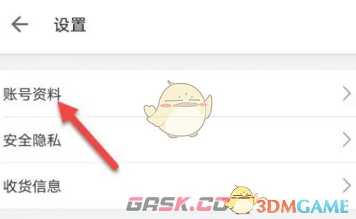 《哔哩哔哩》保密性别设置方法-第4张-手游攻略-GASK