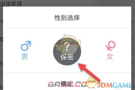 《哔哩哔哩》保密性别设置方法-第6张-手游攻略-GASK