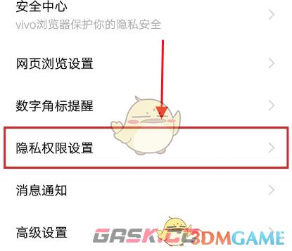 《vivo浏览器》关闭个性化推荐方法-第4张-手游攻略-GASK