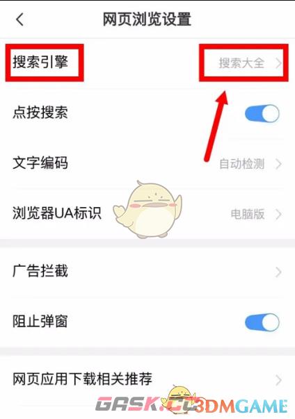 《vivo浏览器》切换搜索引擎方法-第5张-手游攻略-GASK