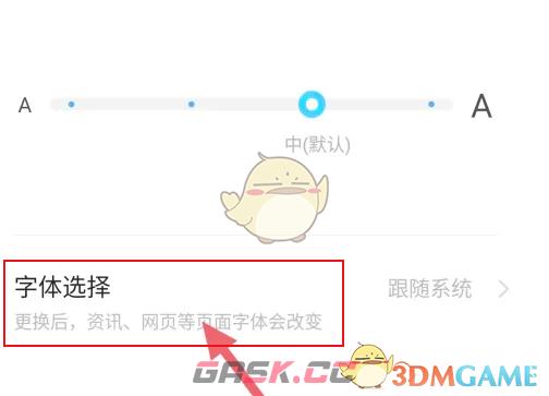 《vivo浏览器》更换字体方法-第5张-手游攻略-GASK