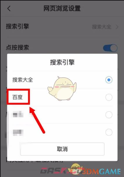 《vivo浏览器》切换搜索引擎方法-第6张-手游攻略-GASK