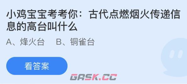 《支付宝》蚂蚁庄园10月30日答案最新2023-第2张-手游攻略-GASK