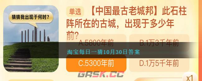 淘宝每日一猜10月30日答案-第1张-手游攻略-GASK