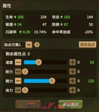 《石器时代：觉醒》攻人加点攻略-第2张-手游攻略-GASK