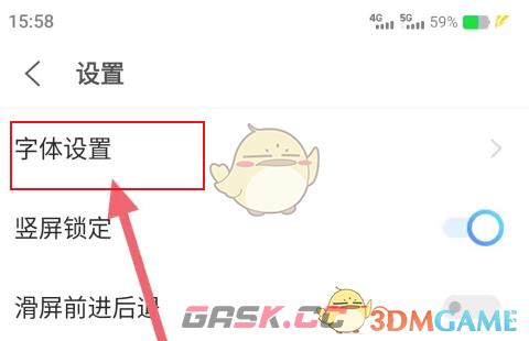 《vivo浏览器》更换字体方法-第4张-手游攻略-GASK