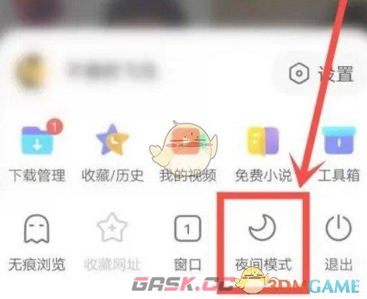 《vivo浏览器》夜间模式设置方法-第3张-手游攻略-GASK