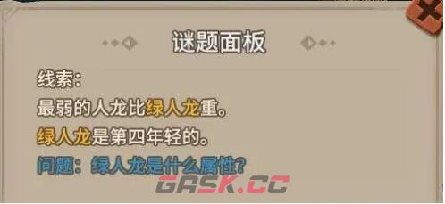 《石器时代：觉醒》五兄弟之谜通关攻略-第4张-手游攻略-GASK