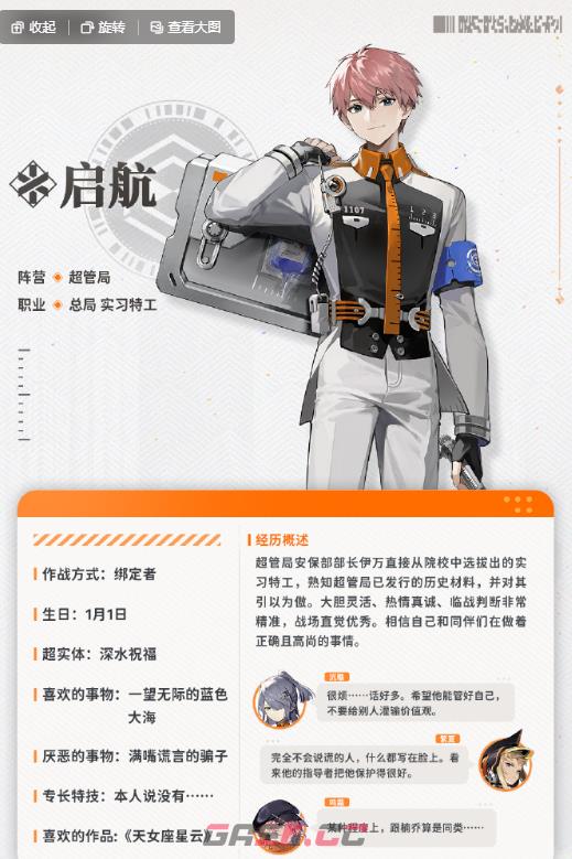 《新月同行》启航人物介绍一览-第2张-手游攻略-GASK