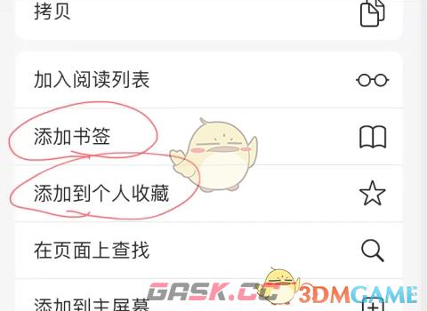 《safari浏览器》收藏网页方法-第5张-手游攻略-GASK