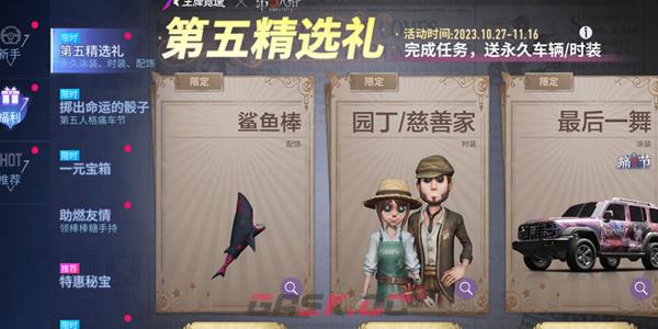 《王牌竞速》联动第五人格活动介绍-第5张-手游攻略-GASK