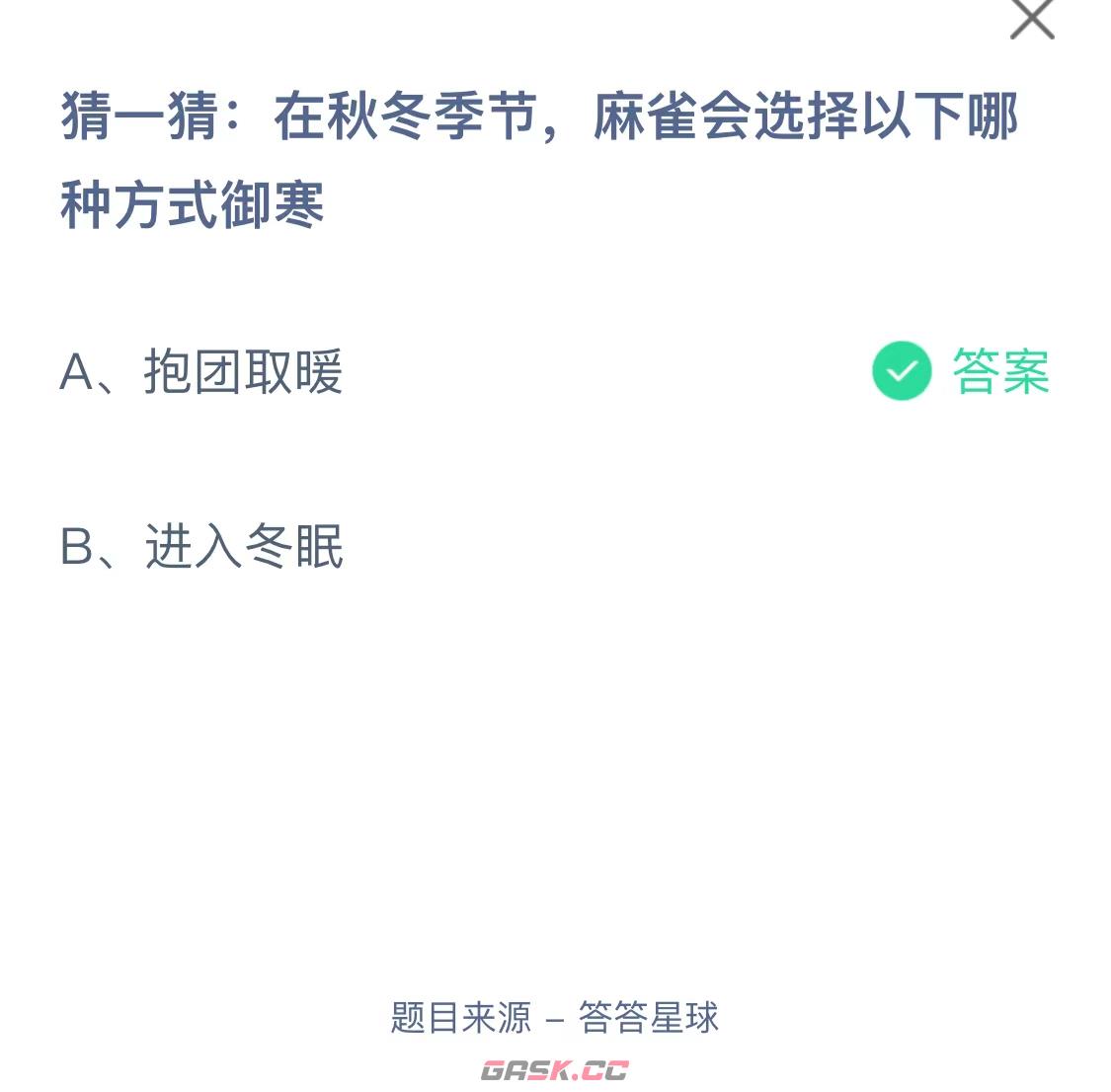 《支付宝》2023蚂蚁庄园10月31日答案最新-第2张-手游攻略-GASK