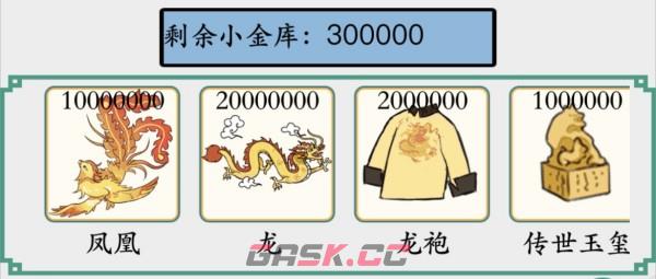 《脑洞非常大》拿捏果郡王通关攻略-第4张-手游攻略-GASK
