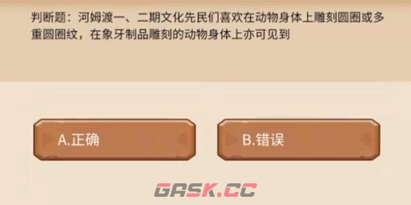 《植物大战僵尸2》发现河姆渡答题答案分享-第6张-手游攻略-GASK