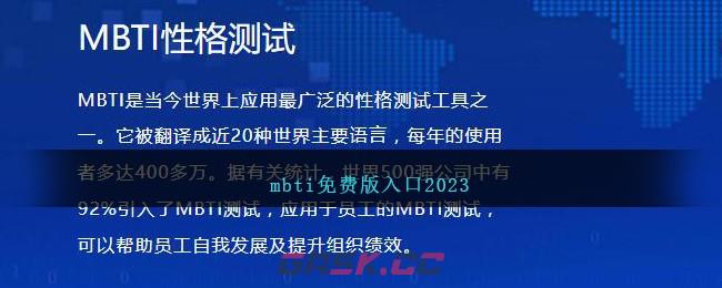 mbti免费版入口2023-第1张-手游攻略-GASK