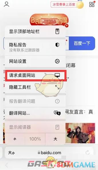 《safari浏览器》设置电脑版网页方法-第3张-手游攻略-GASK