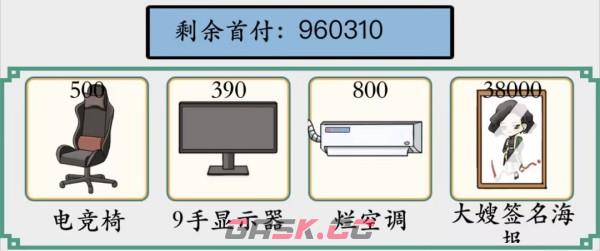 《脑洞非常大》凑够首付通关攻略-第2张-手游攻略-GASK